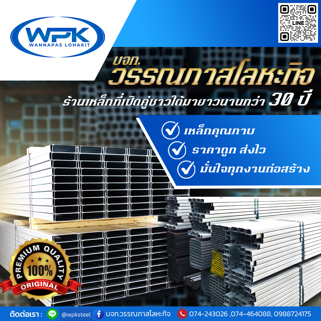 ร้านขายเหล็กหาดใหญ่